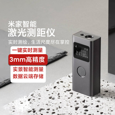 Семейство Xiaomi Mi Интеллектуальное лазерное поле Электронное измерение Правила измерения Высокопрезира
