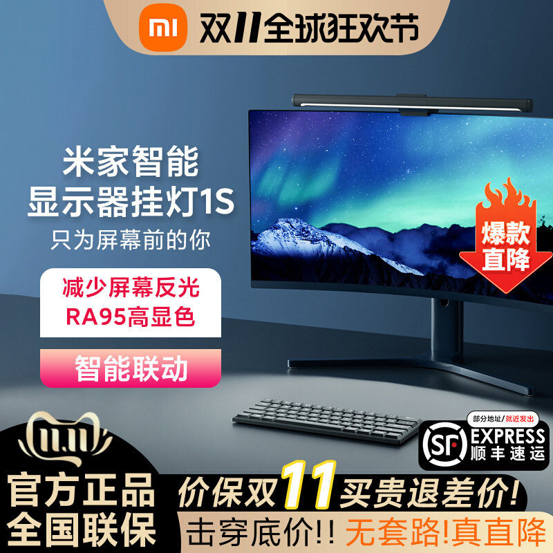 小米米家显示器挂灯1S工作学习阅读电脑护眼灯屏幕补光电竞氛围灯怎么看?