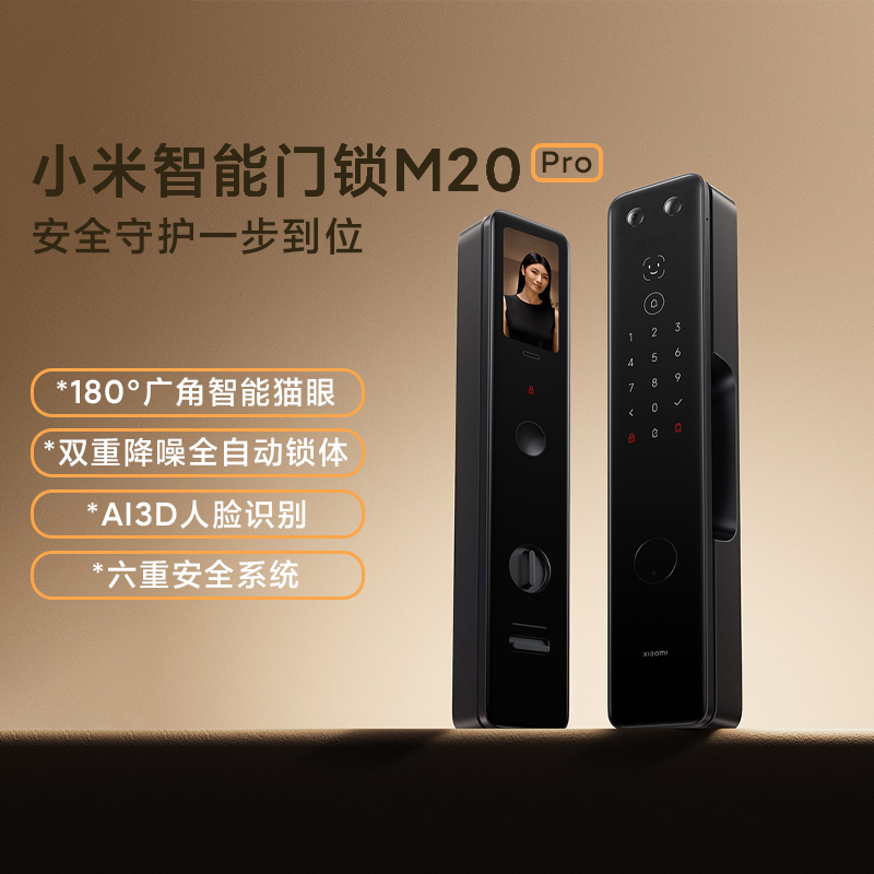 小米智能门锁M20pro全自动人脸