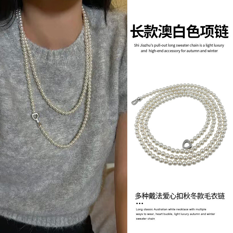 链子925银  正圆澳白色珠珠长款项链女 爱心扣多种戴法经典毛衣链