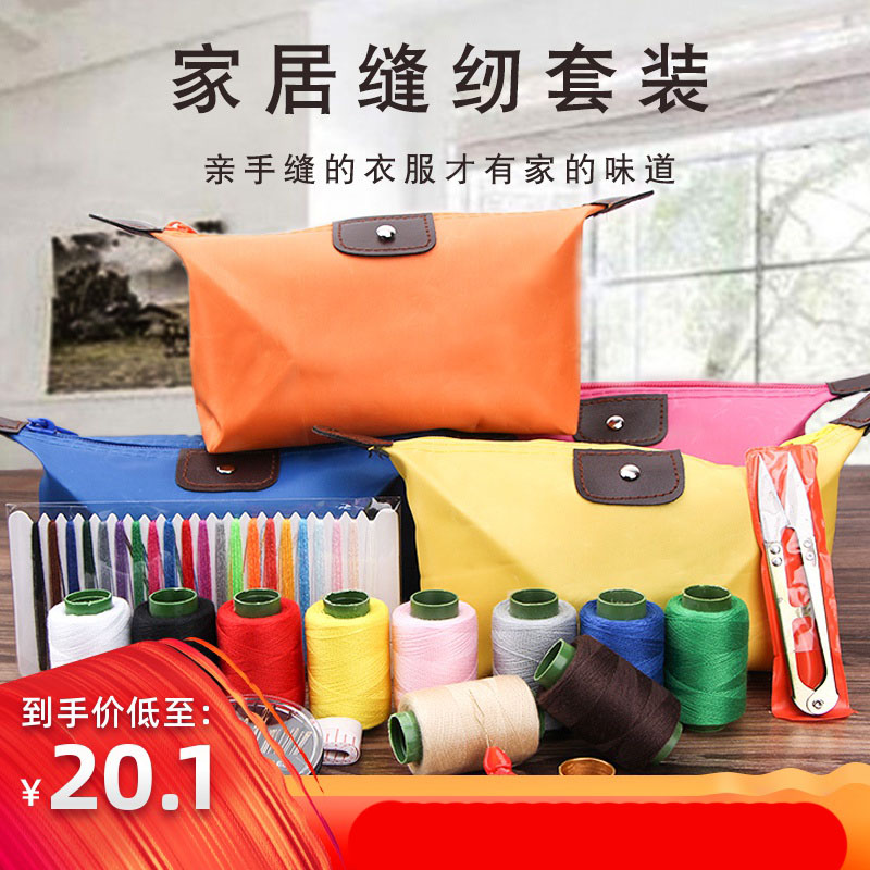 便捷大空间收纳袋针线袋缝纫工具实用式家用修补套装线盒中国大陆在类目 居家布艺, 十字绣及工具配件, 十字绣工具, 线盒中 - 来自Buy2taobao.com提供专业的淘宝代购服务