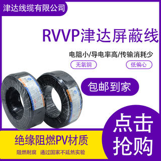 津达线缆电线RVVP2-5铜芯0.5/0.75/1/1.5平方屏蔽线控制线信号线