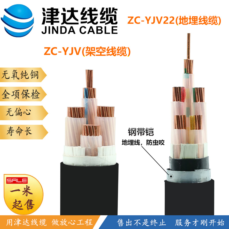 津达国标纯铜阻燃10平方电缆线充电桩ZC-YJV/22架空/地埋