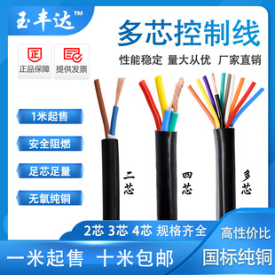玉达线缆RVV裁零1米起售2 3芯1.5平方黑色护套国标屏蔽监控电源线