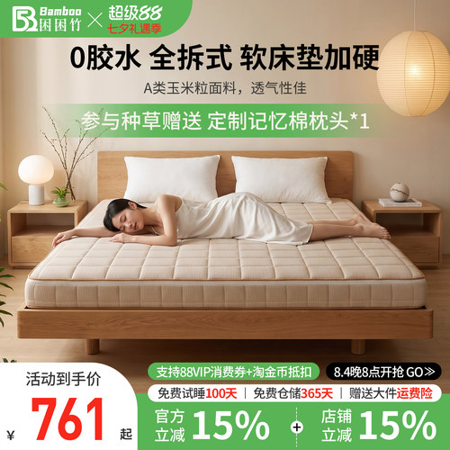 困困竹稳稳垫软床垫加硬床垫