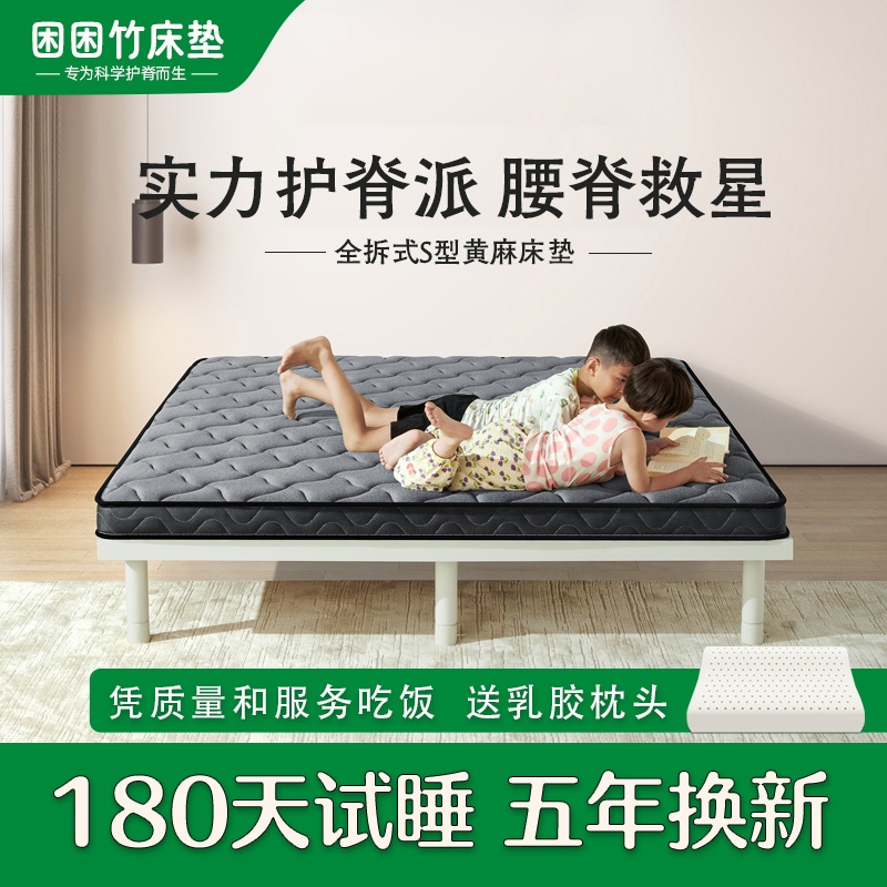 困困竹 竹风 · 全拆式儿童S型天然黄麻床垫记忆棉 折叠老人硬垫