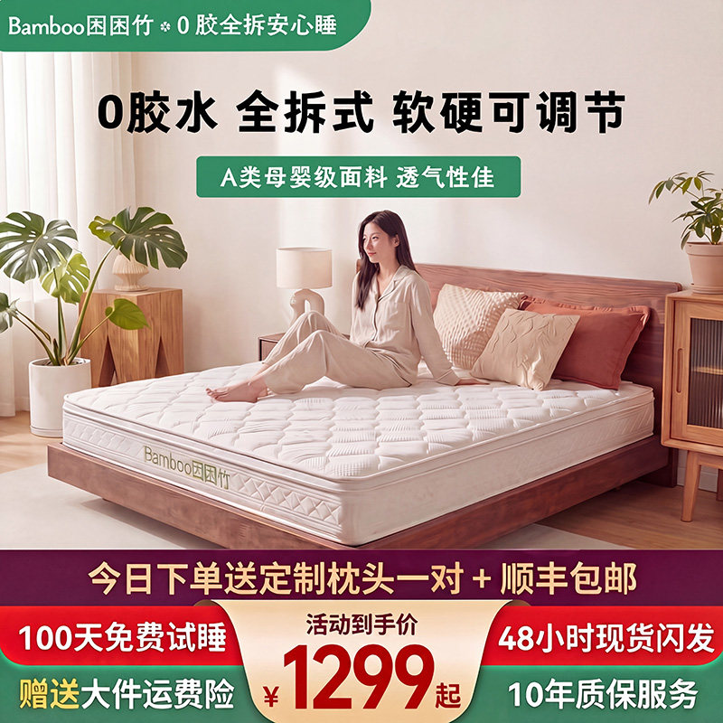 困困竹·竹叶 0胶水不塌边独立袋装弹簧小蓝垫硬感护脊家用床垫