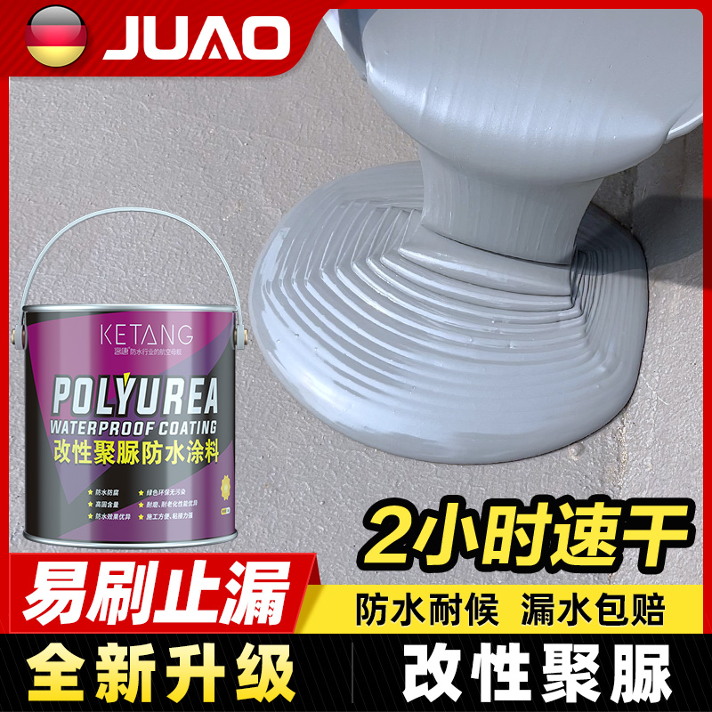 客唐改性聚脲防水涂料2小时速干