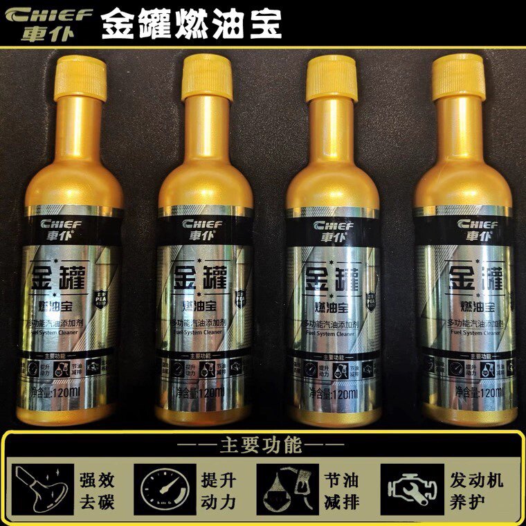 车仆金罐燃油宝多功能汽油添加剂发动机除积炭剂图片