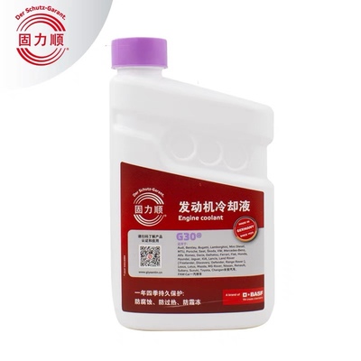 德国巴斯夫汽车防冻液四季通用冷却液-45℃水箱宝红色蓝绿色粉色