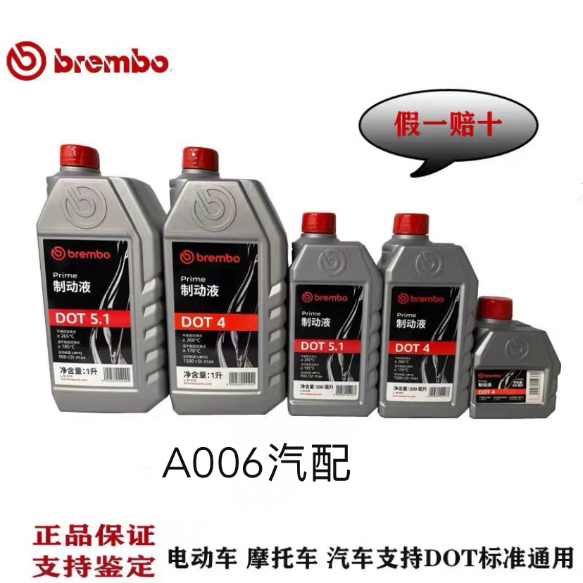 布雷博brembo刹车油DOT4汽车电动摩托车踏板车制动液刹车油500ml