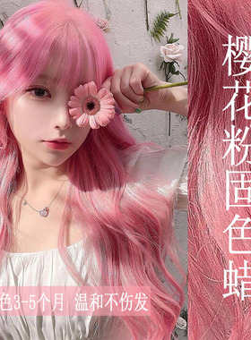 樱花粉色蜡染固色蜡固色染发蓝色自己在家染潮色不伤发显白染发膏