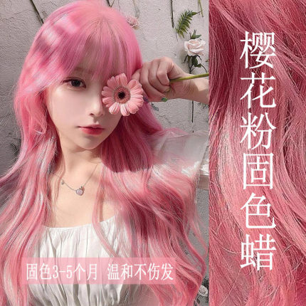樱花粉色蜡染固色蜡固色染发蓝色自己在家染潮色不伤发显白染发膏