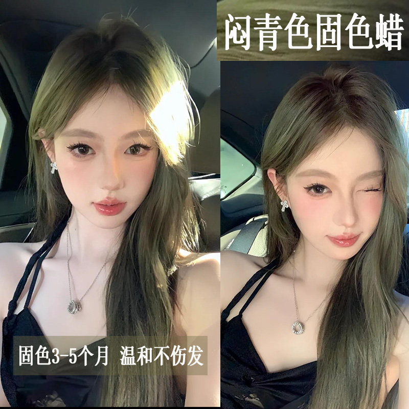 闷青色固色蜡染发剂不伤发