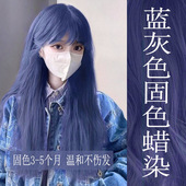 蓝灰色固色蜡头发打蜡膏补色蜡染自己在家染潮色不伤发显白染发膏