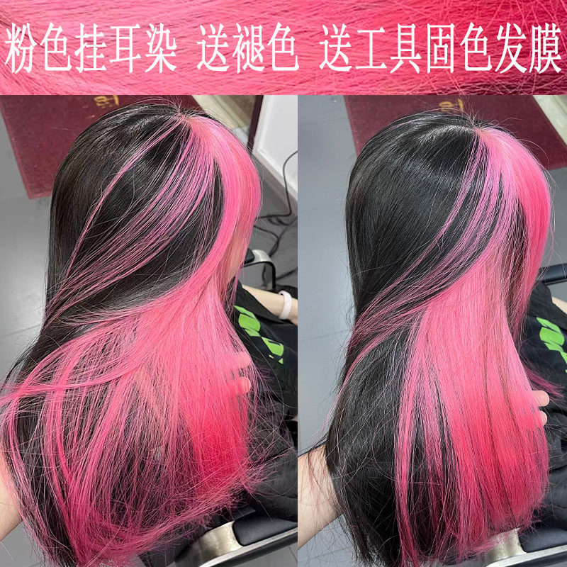 粉色挂耳染发剂动漫二次元流行色挑染发尾染发膏自己在家染潮流色