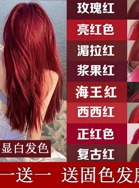 海王红色染发剂媚拉红复古深红色红棕色浆果树莓红紫红色浅红橘红