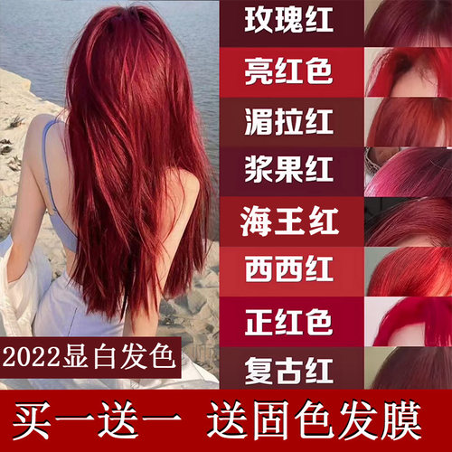 显白发色天花板红色系染发剂