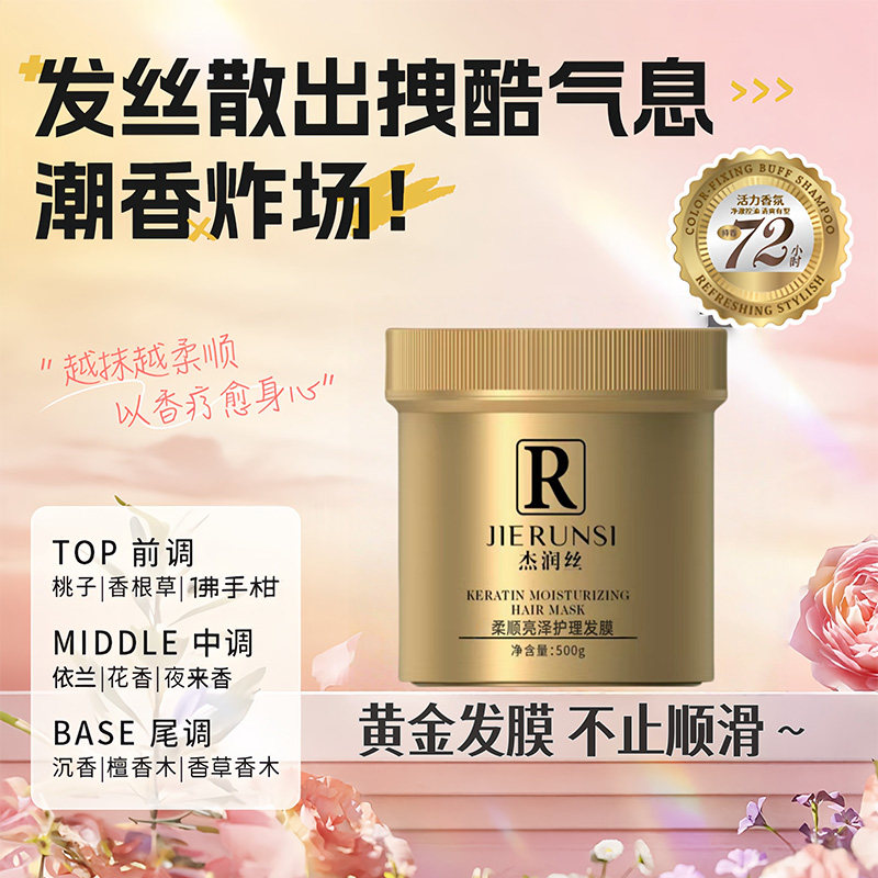 改善毛躁修复干枯补水烫染发护理