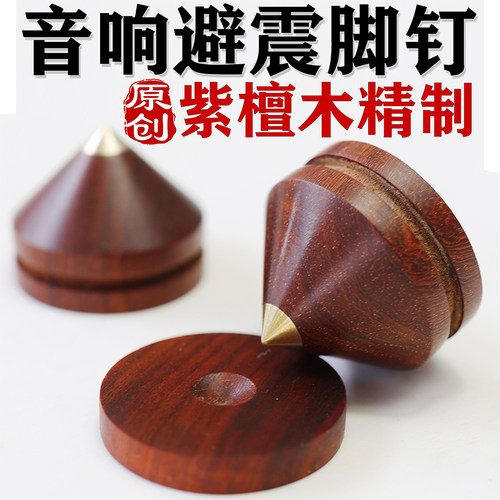 音箱韵材坊避震脚钉cd低音炮脚垫