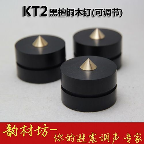 kt2黑檀铜木脚钉可调节胆机功放