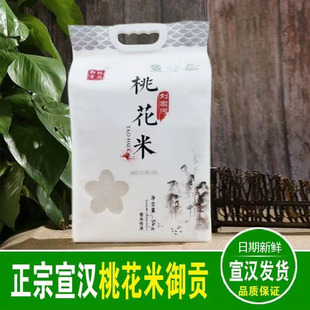 四川达州特产宣汉桃花米御贡大米5KG装当季新米贡米传承包邮