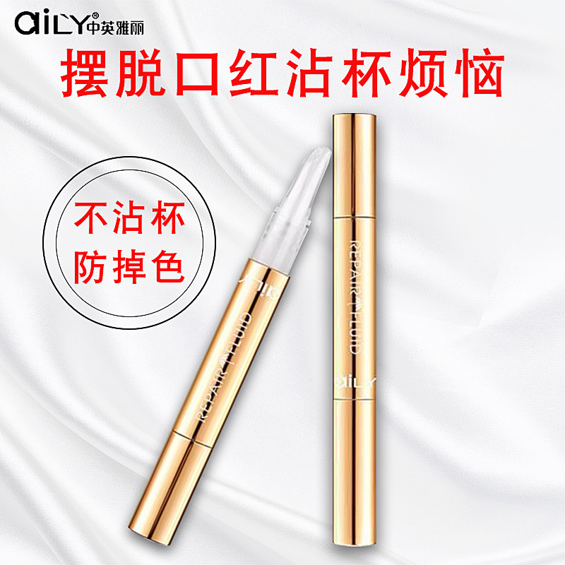 aily口红雨衣不掉色不沾杯不脱色持久防水防掉色正品唇膏定妆神器