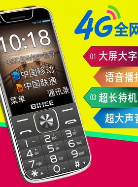 BIHEE百合A30全网通4G电信老人手机Volte老年机大字大屏超长待机