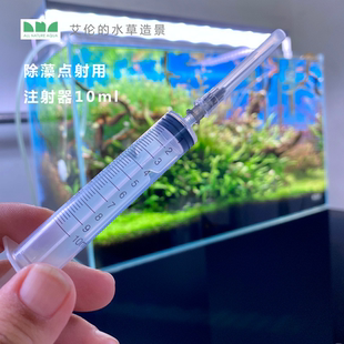 水草造景 艾伦 草缸除藻点射注射器加肥器打肥工具