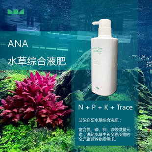 艾伦 素 水草造景水草综合液肥富含氮磷钾铁微量元 素淡水草缸全元