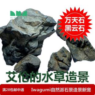 水草造景 艾伦 黑云石国产万天石iwagumi草缸自然派石景造景新宠