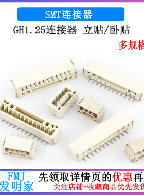 GH1.25卧贴立贴连接器贴片插座座子2p 3p 4p 5-12p接插件带锁扣