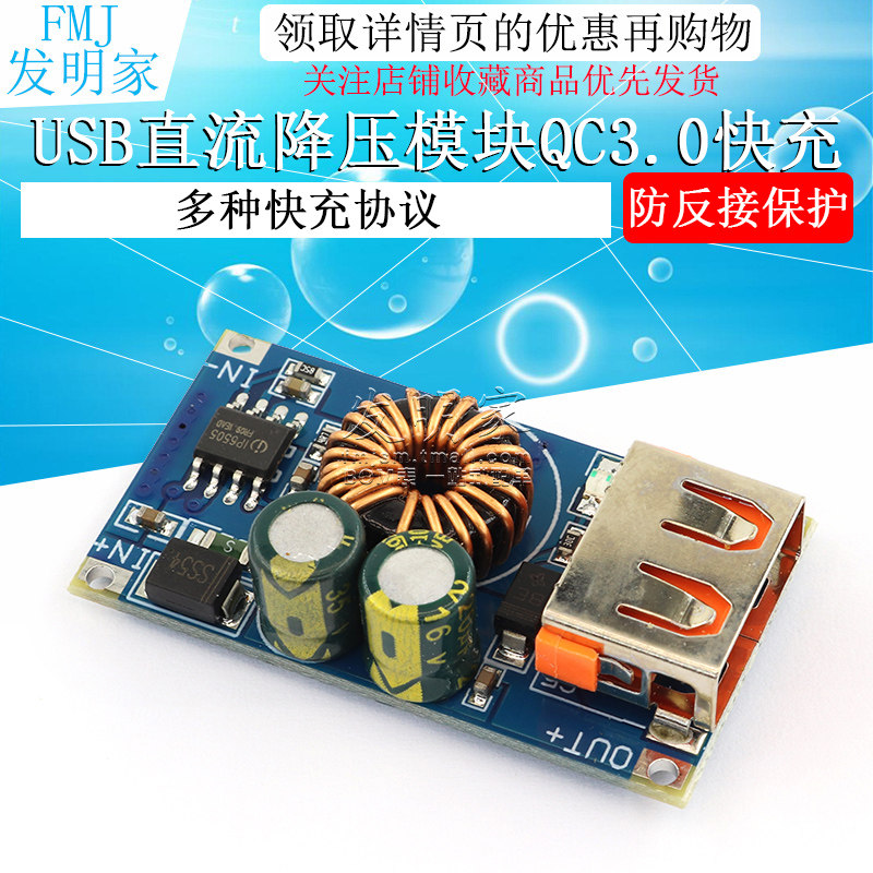 USB直流降压模块 12V24V转QC3.0手机快充电源模块车载USB充电器,电子元器件市场,开发板/学习板/评估板/工控板,淘宝优惠券,粉丝福利购,淘宝优惠卷