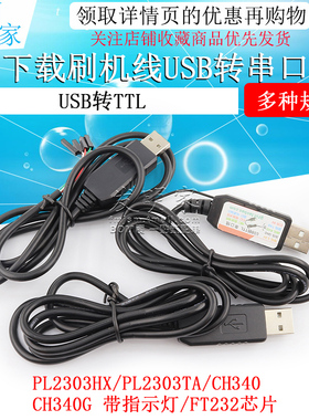 PL2303HX TA CH340G USB转TTL升级模块FT232下载刷机线USB转串口