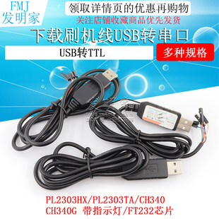 PL2303HX TA CH340G USB转TTL升级模块FT232下载刷机线USB转串口