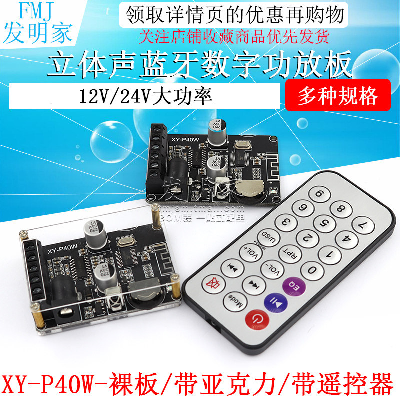 30W/40W立体声蓝牙功放板12V/24V大功率数字功放模块音箱P40W