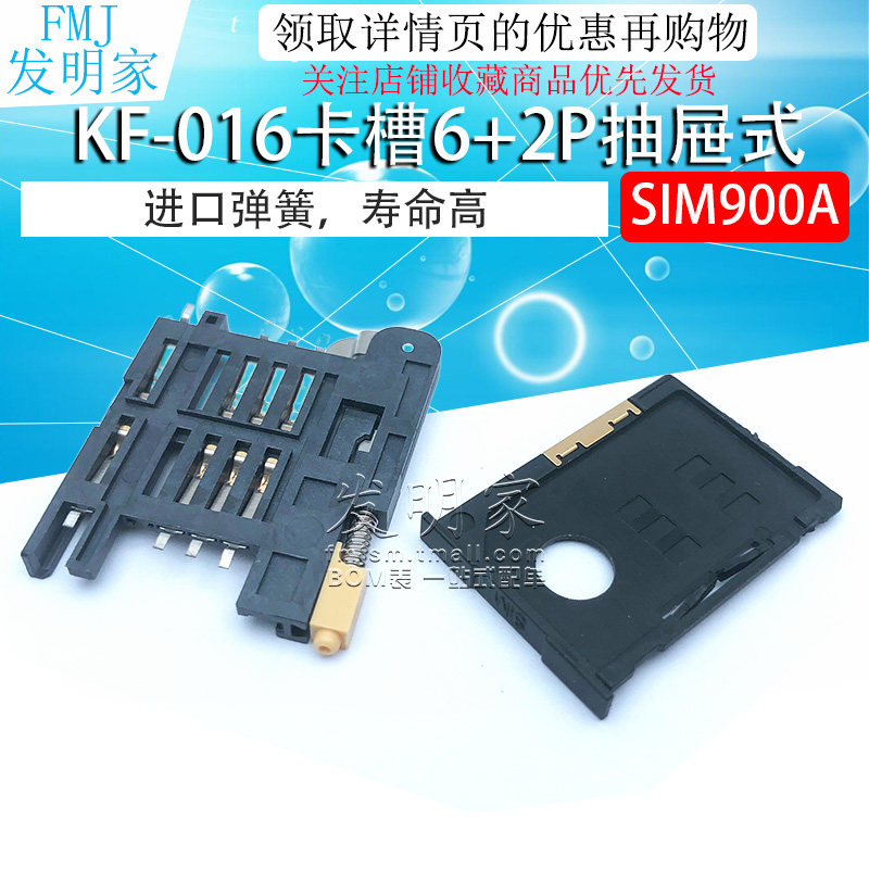 SIM卡座KF-016卡槽6+2P抽屉式 A卡SIM900A卡座抽拉IC座GPS自弹式_虎窝淘