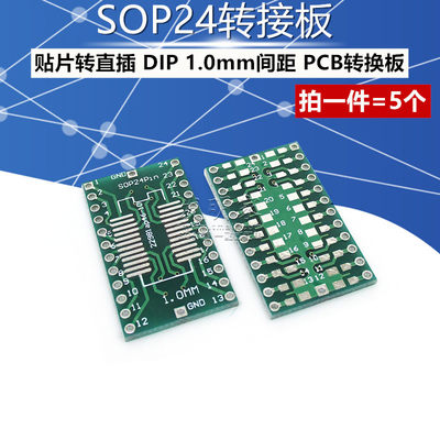 SOP24转接板 SSOP24 贴片转直插 DIP 1.0mm间距 PCB转换板 5个