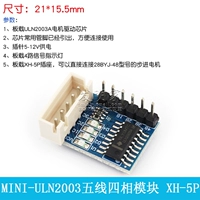 Mini-ULN2003 Пятистрочный четырехфазный модуль XH-5p (1)