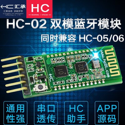 汇承HC-02双蓝牙协议SPP2.0+BLE4.0模块无线串口通信透传HC-05/06