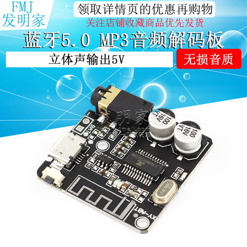 蓝牙5.0音频接收器模块 MP3蓝牙解码板DIY无损车载音箱音响功放板