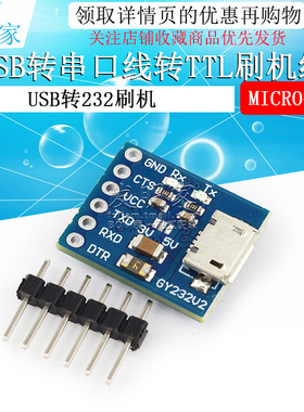 USB转232 GY232V2 MICRO FT232RL USB转串口线 USB转TTL 刷机线