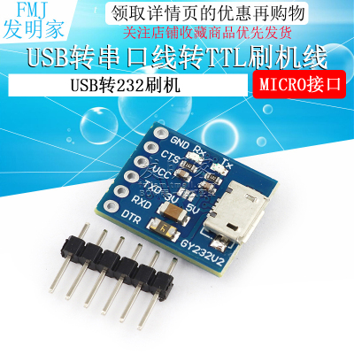 USB转232 GY232V2 MICRO FT232RL USB转串口线 USB转TTL 刷机线
