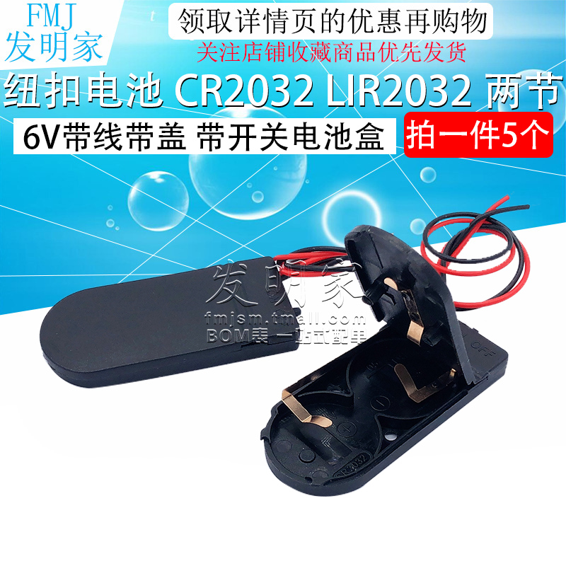纽扣电池 CR2032 拍1件=5个