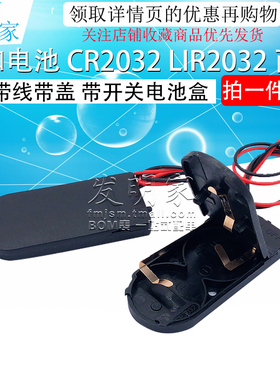 纽扣电池 CR2032 LIR2032 两节 6V带线带盖 带开关电池盒（5个）