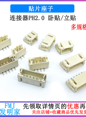 PH2.0 立贴 卧式贴片插座 间距2.0MM 2/3/4/5/6/8P SMT连接器