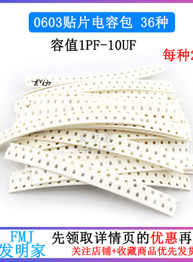 0603贴片电容包smt电容器元件包 1PF-10UF容值36种各20只共720个