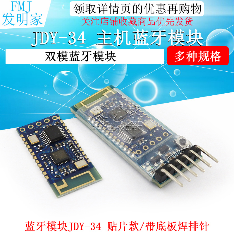 JDY-34 SPP主机蓝牙模块 打印机蓝牙 双模蓝牙模块 SPP-C主机怎么看?