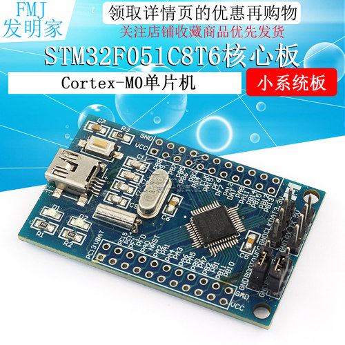 STM32系统板 STM32F051C8T6 核心板 开发板 Cortex-M0单片机