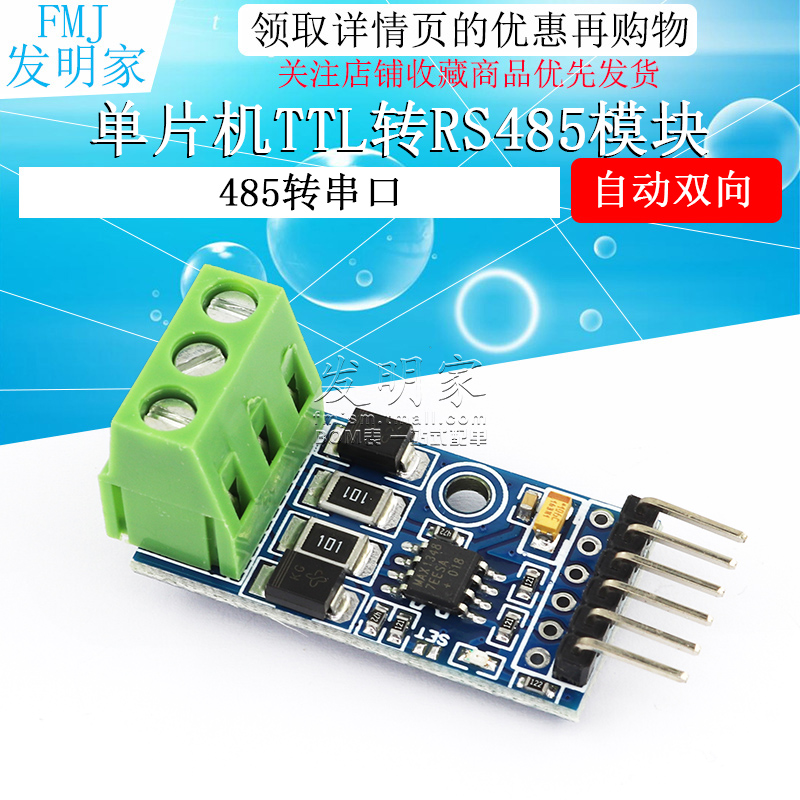模块单片机互转自动双向